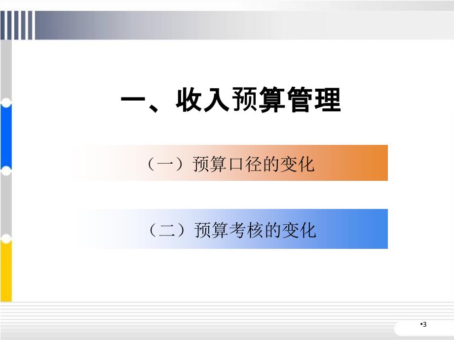 货运门到门一口价中的运输收入管理111_第3页