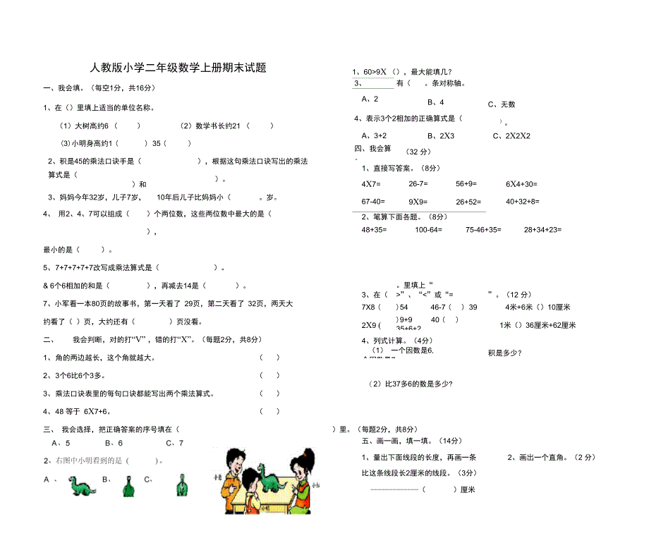 季小学二年级上数学期末试卷_第3页