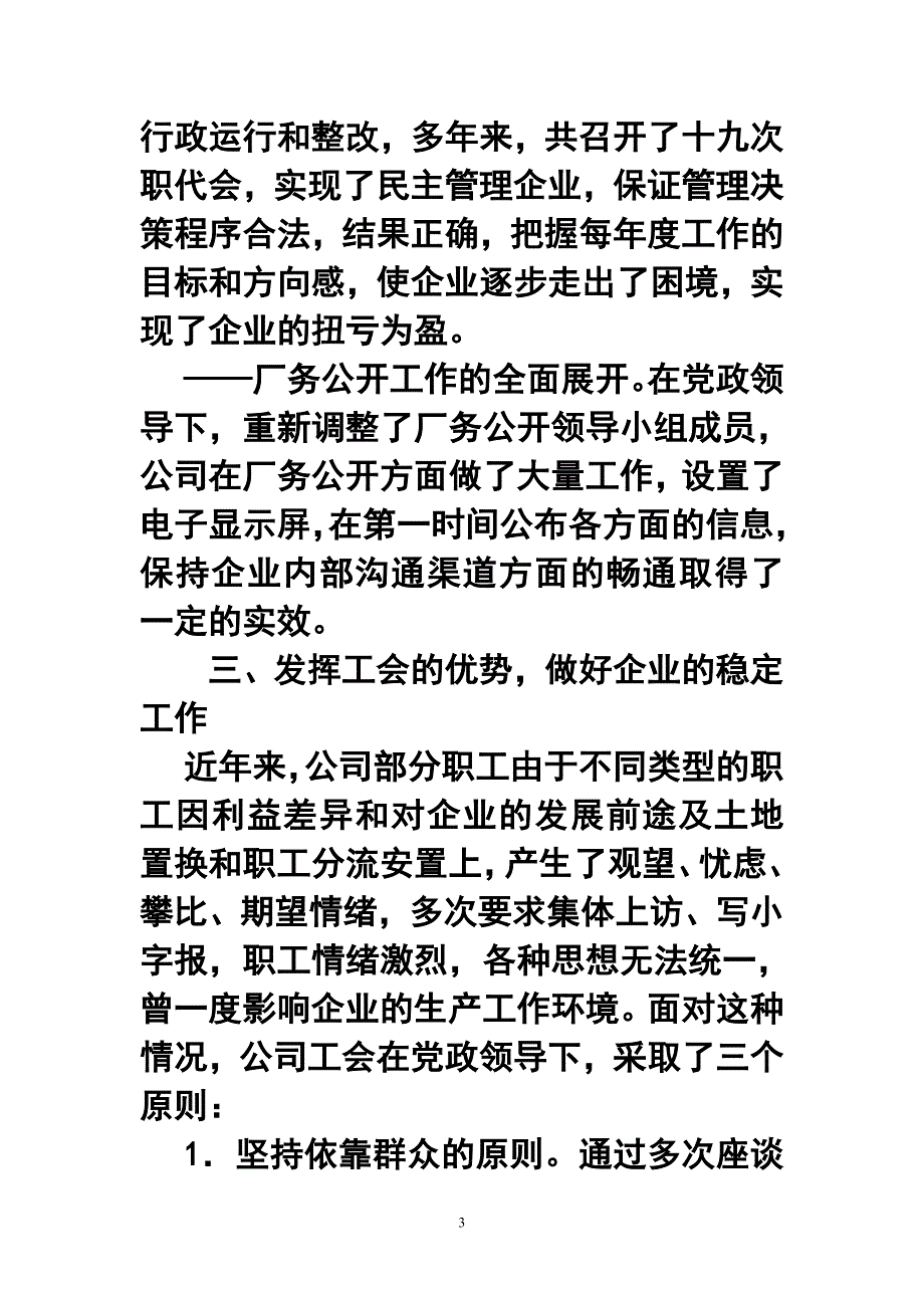 申报高级政工师职称业务工作总结_第3页