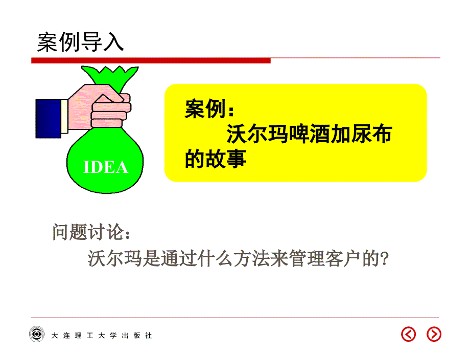 模块9供应链客户关系管理_第3页