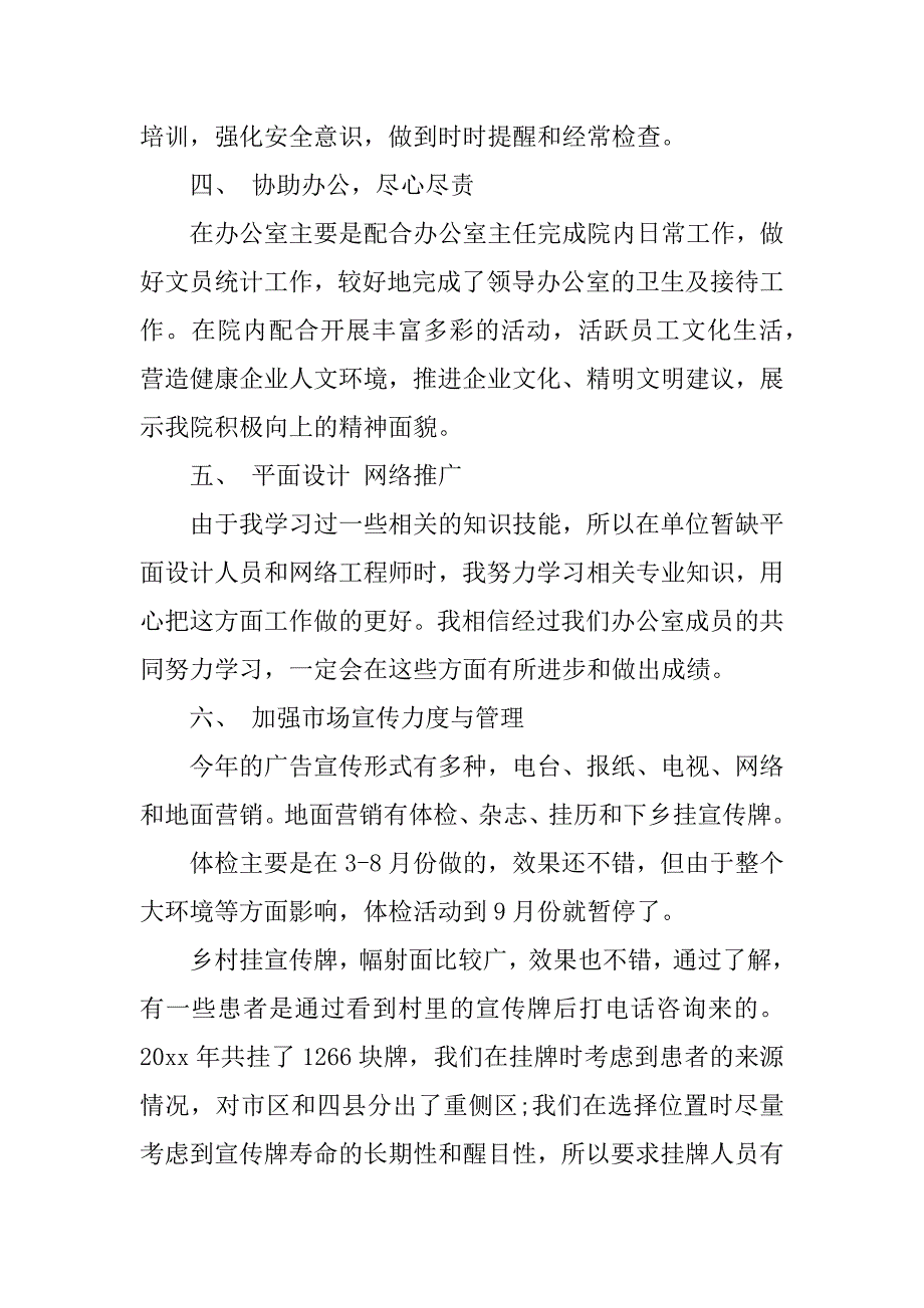 2023年医院后勤年终总结10篇年医院后勤年终工作总结_第3页