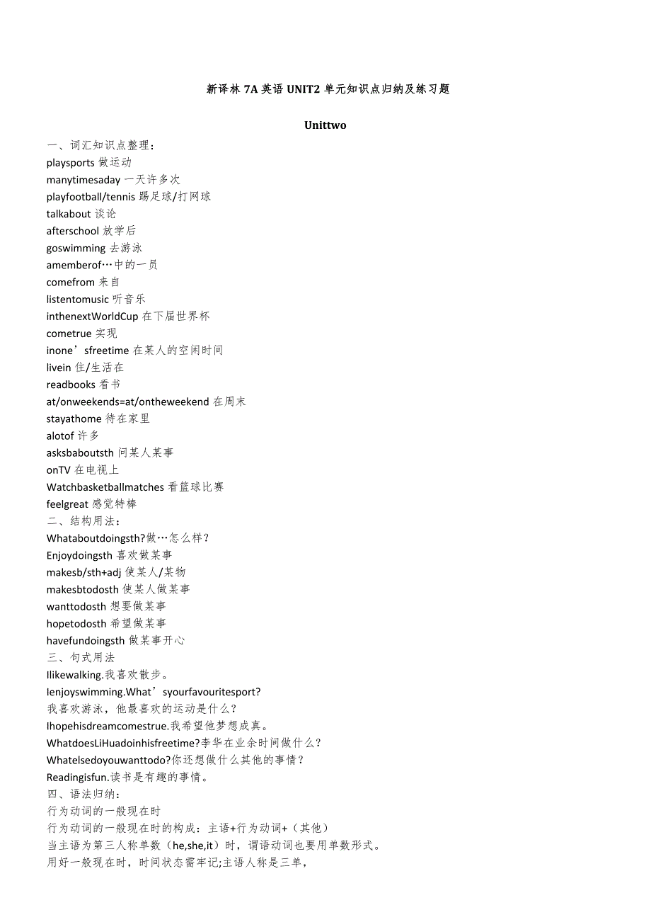 新译林7A英语UNIT-2单元知识点归纳及练习题(含答案)_第1页