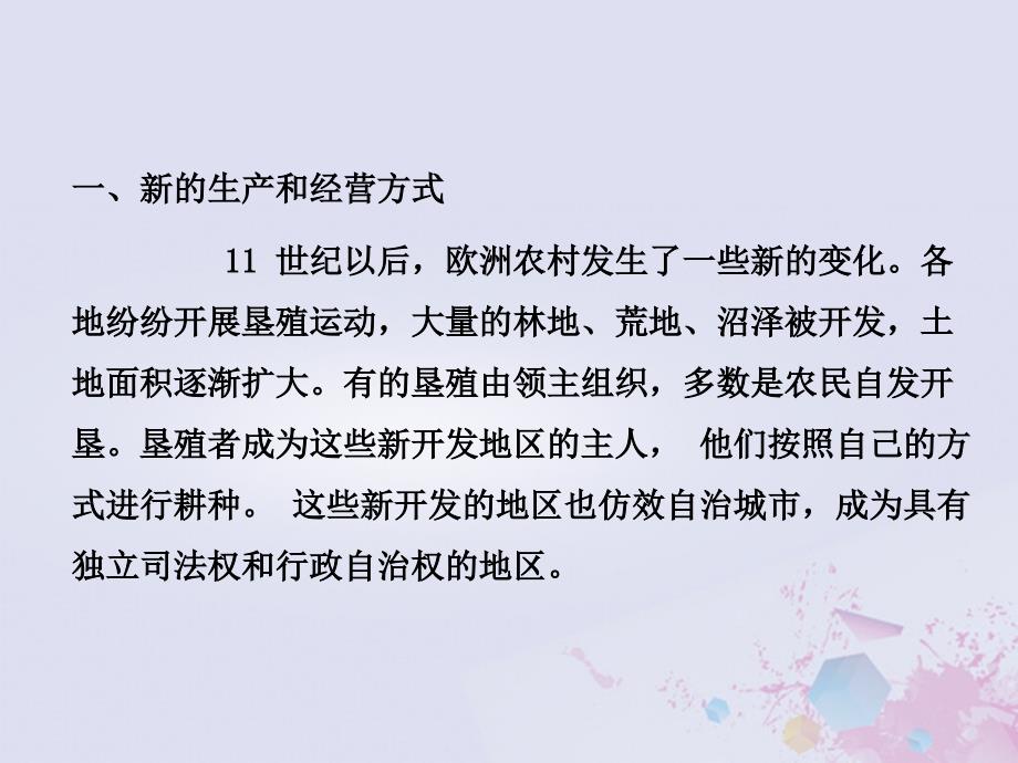 2018-2019学年九年级历史上册 第五单元 步入近代 第十三课 西欧经济和社会的发展教学课件 新人教版_第3页