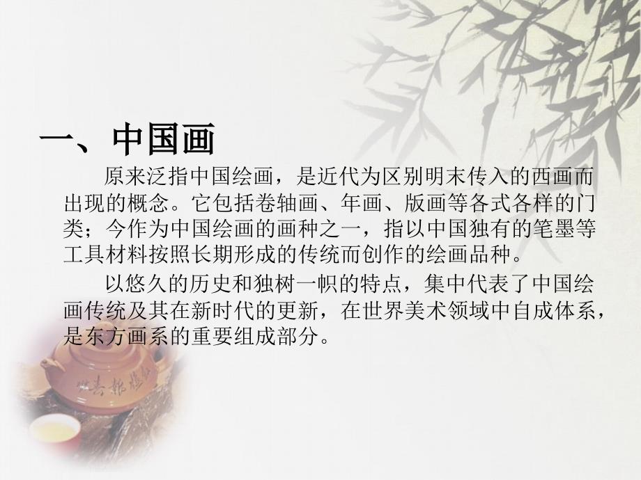 中国画的艺术境界精讲_第2页