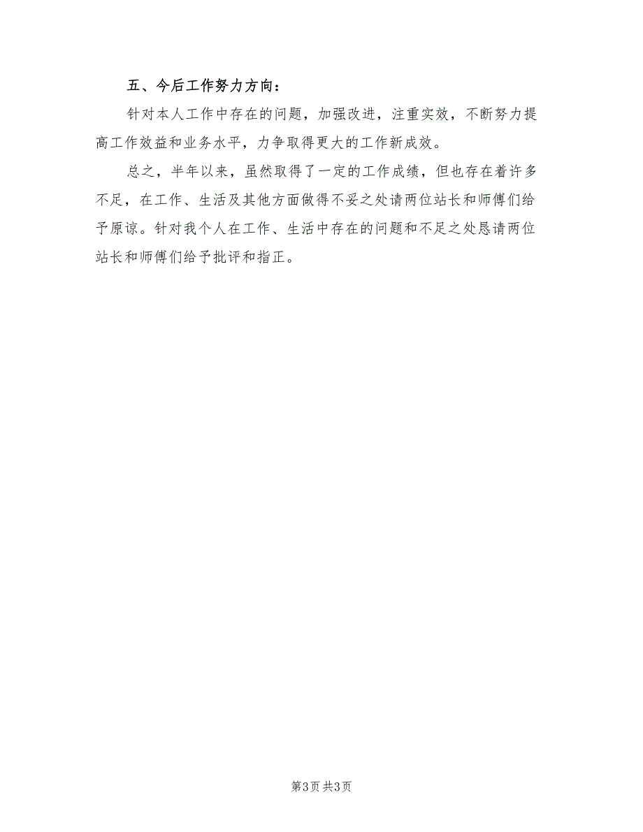 2022年档案管理个人工作总结三_第3页