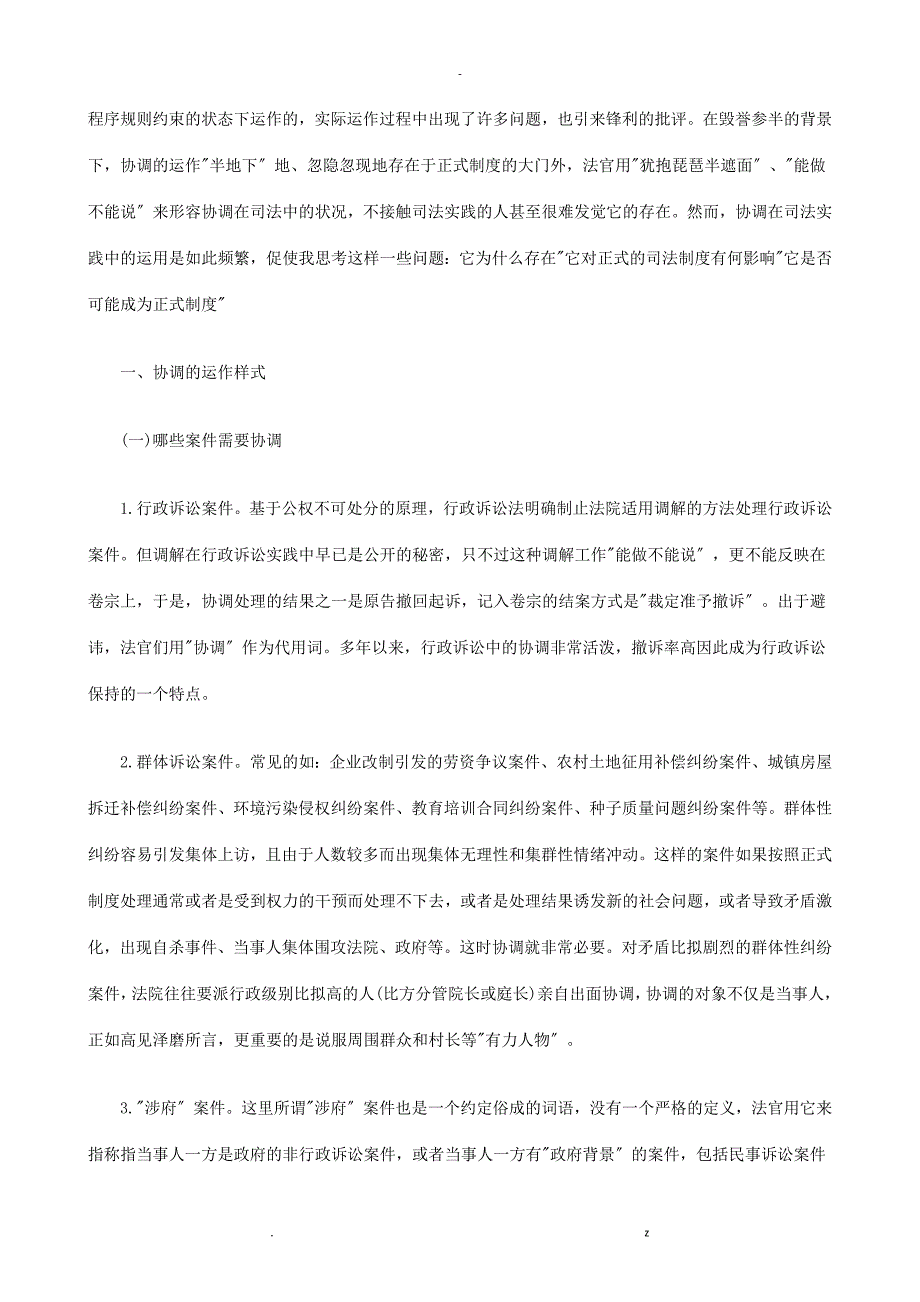 刑法诉讼司法过程中协调上_第2页