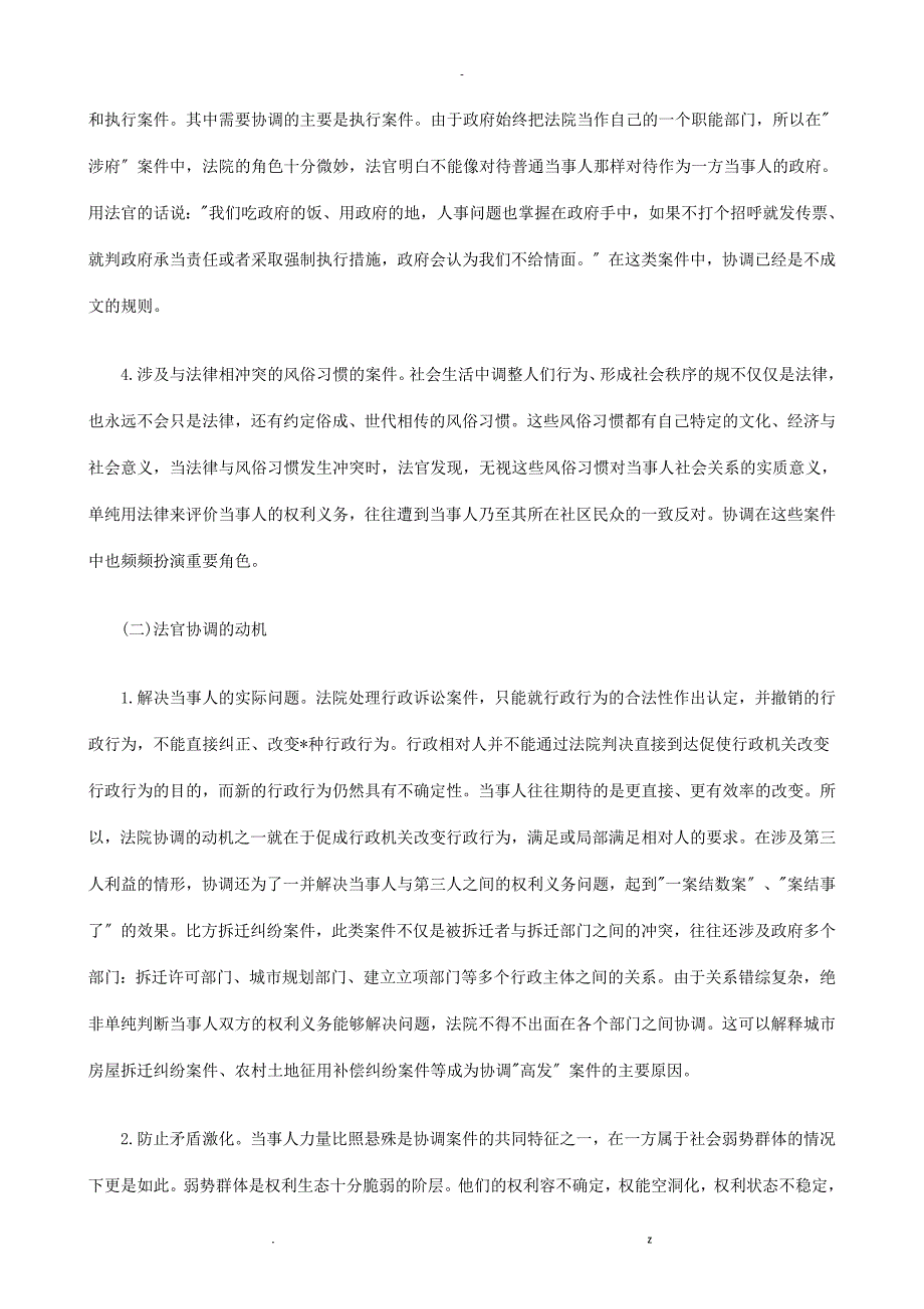 刑法诉讼司法过程中协调上_第3页