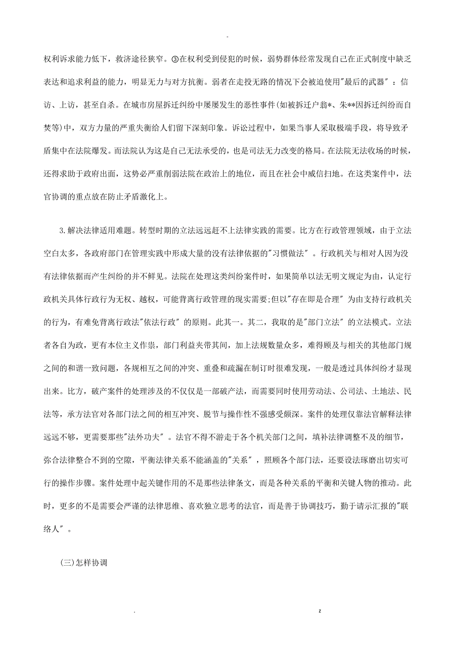 刑法诉讼司法过程中协调上_第4页