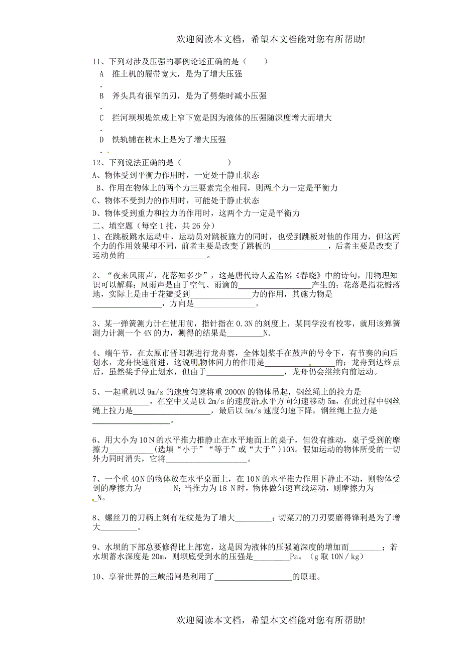 四川省会理县彰冠初级中学2013_2014学年八年级物理3月月考试题无答案新人教版_第2页