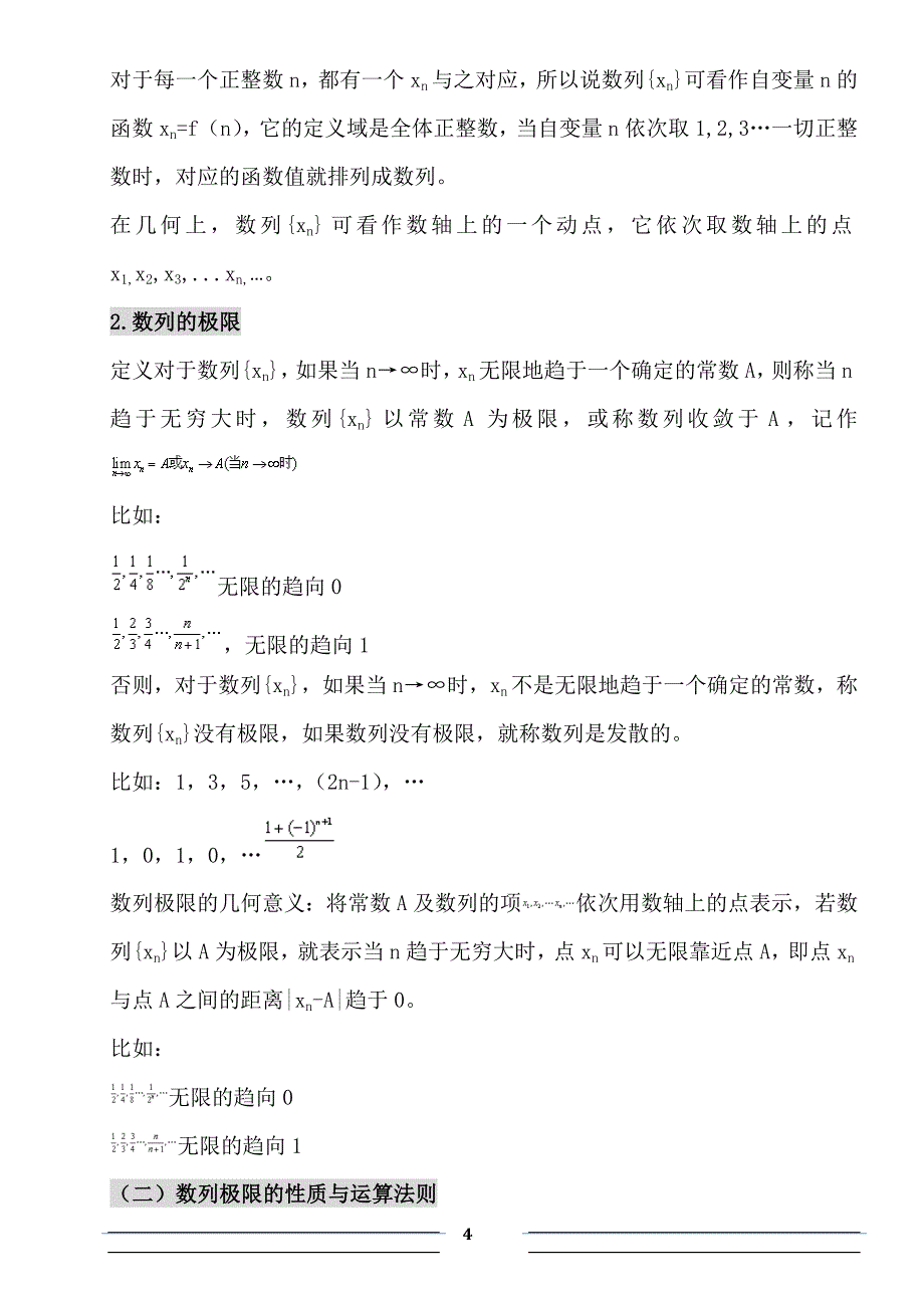 成人高考(专升本)高等数学2复习资料..doc_第4页