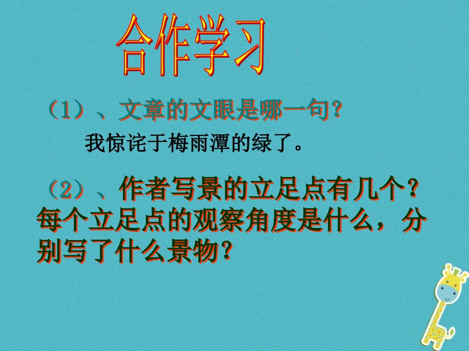 九年级语文上册 第六单元 23 绿 苏教版_第4页