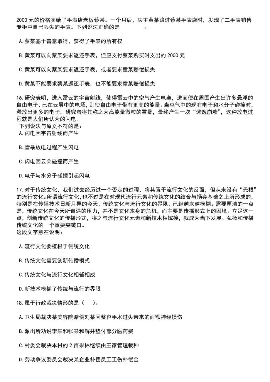 2023年05月安徽医学高等专科学校高层次人才招考聘用25人笔试题库含答案附带解析_第5页