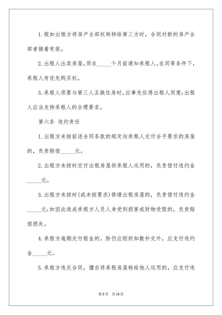 好用的个人租房合同四篇_第3页