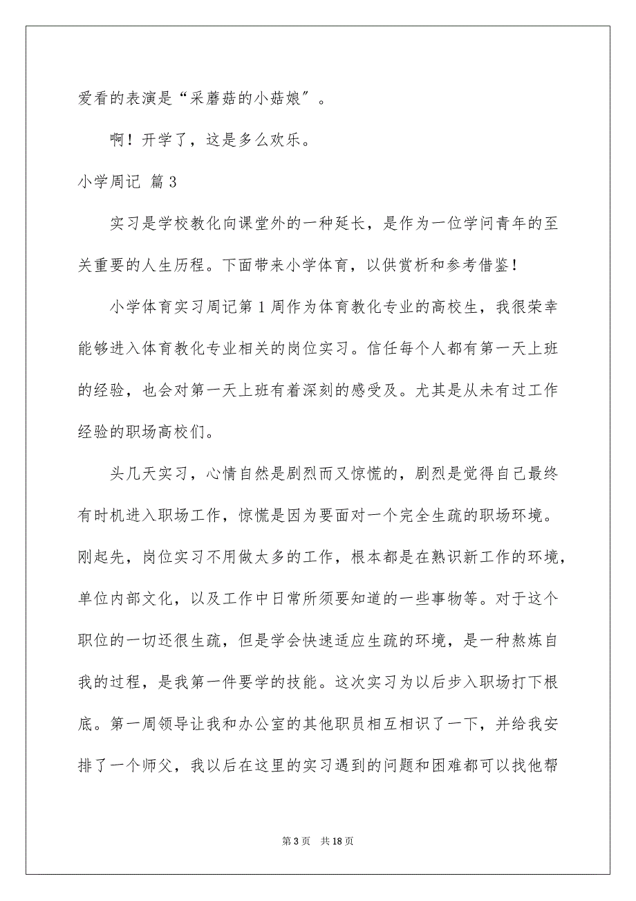 2023年小学周记323范文.docx_第3页