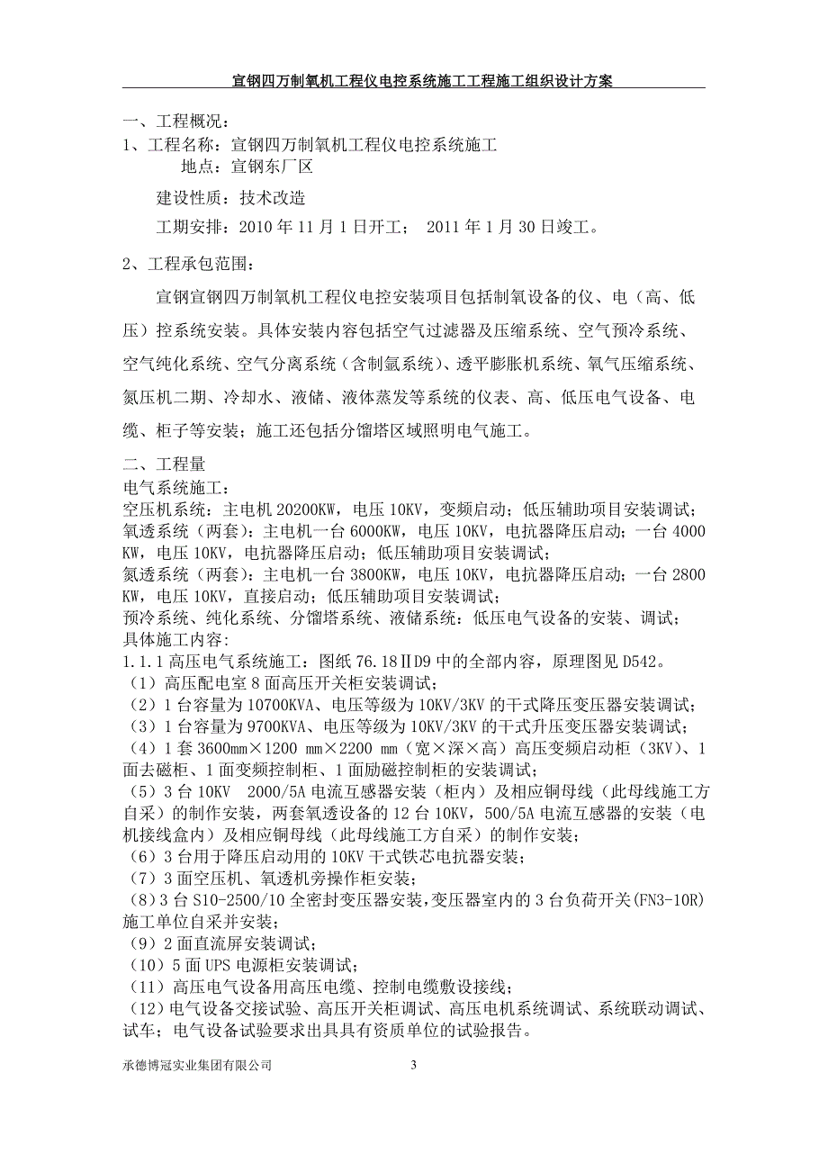 方案、预案—--60万吨链篦机回转窑球团工程施工组织设计方案全套.doc_第3页