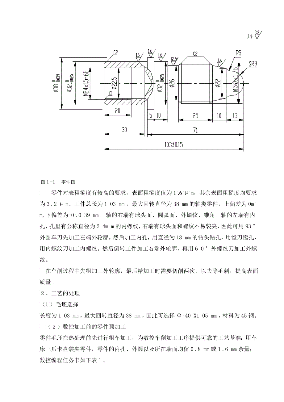 数控车床加工实例的工艺设计及程序编程毕业设计_第3页