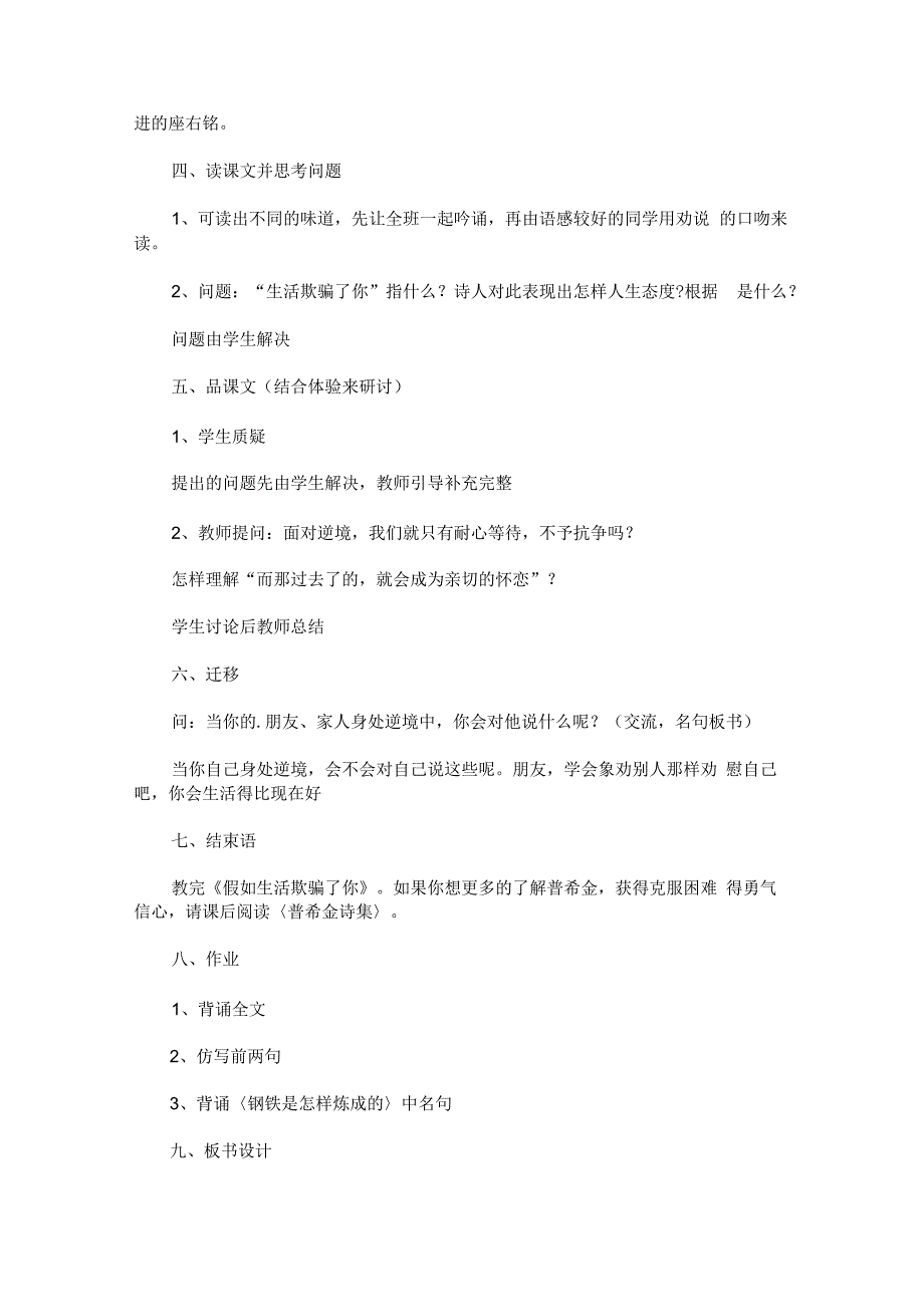 《假如生活欺骗了你》教学设计（两篇）_第2页