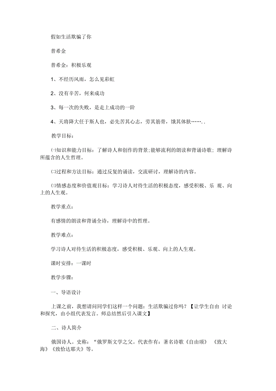 《假如生活欺骗了你》教学设计（两篇）_第3页