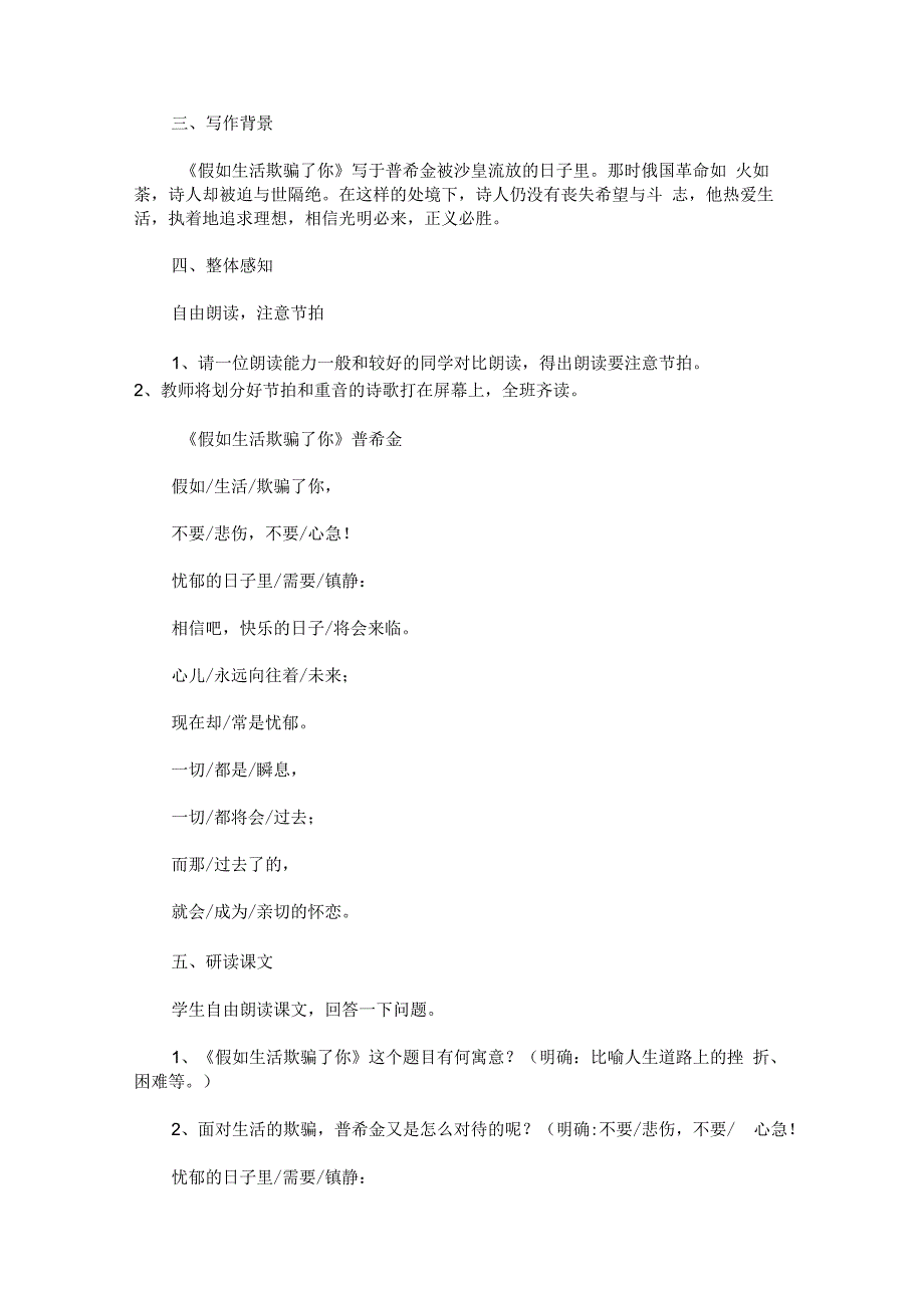 《假如生活欺骗了你》教学设计（两篇）_第4页