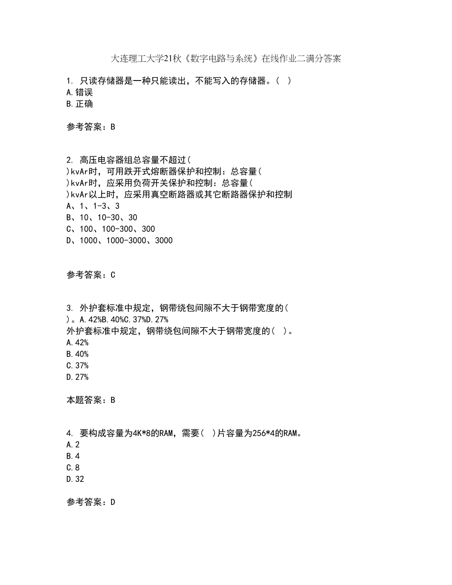 大连理工大学21秋《数字电路与系统》在线作业二满分答案27_第1页