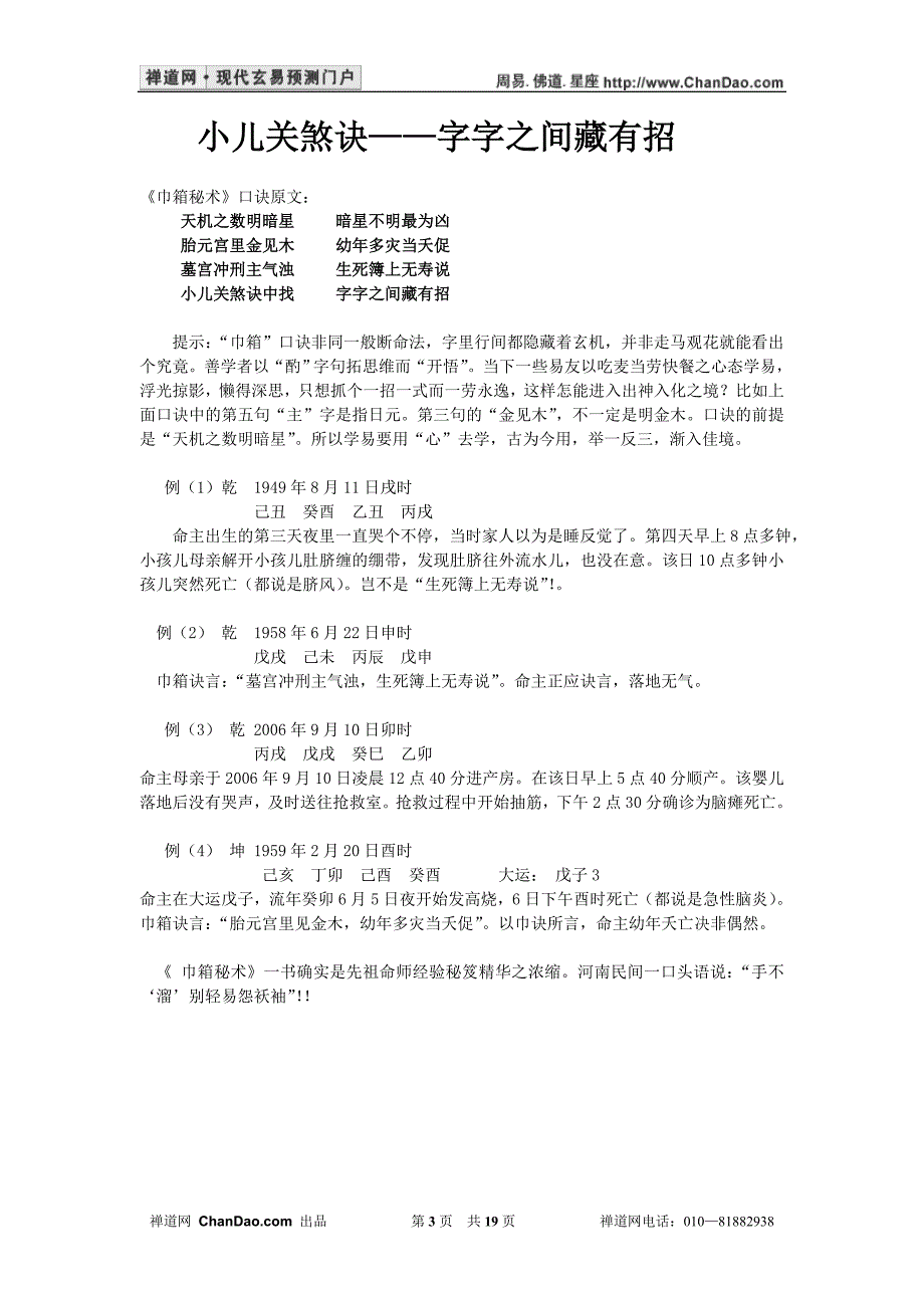 《巾箱秘术断命集锦》.doc_第3页