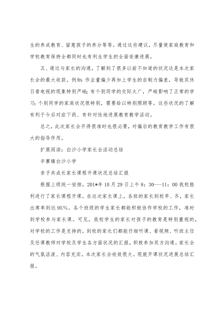 小学家长会情况总结.docx_第2页