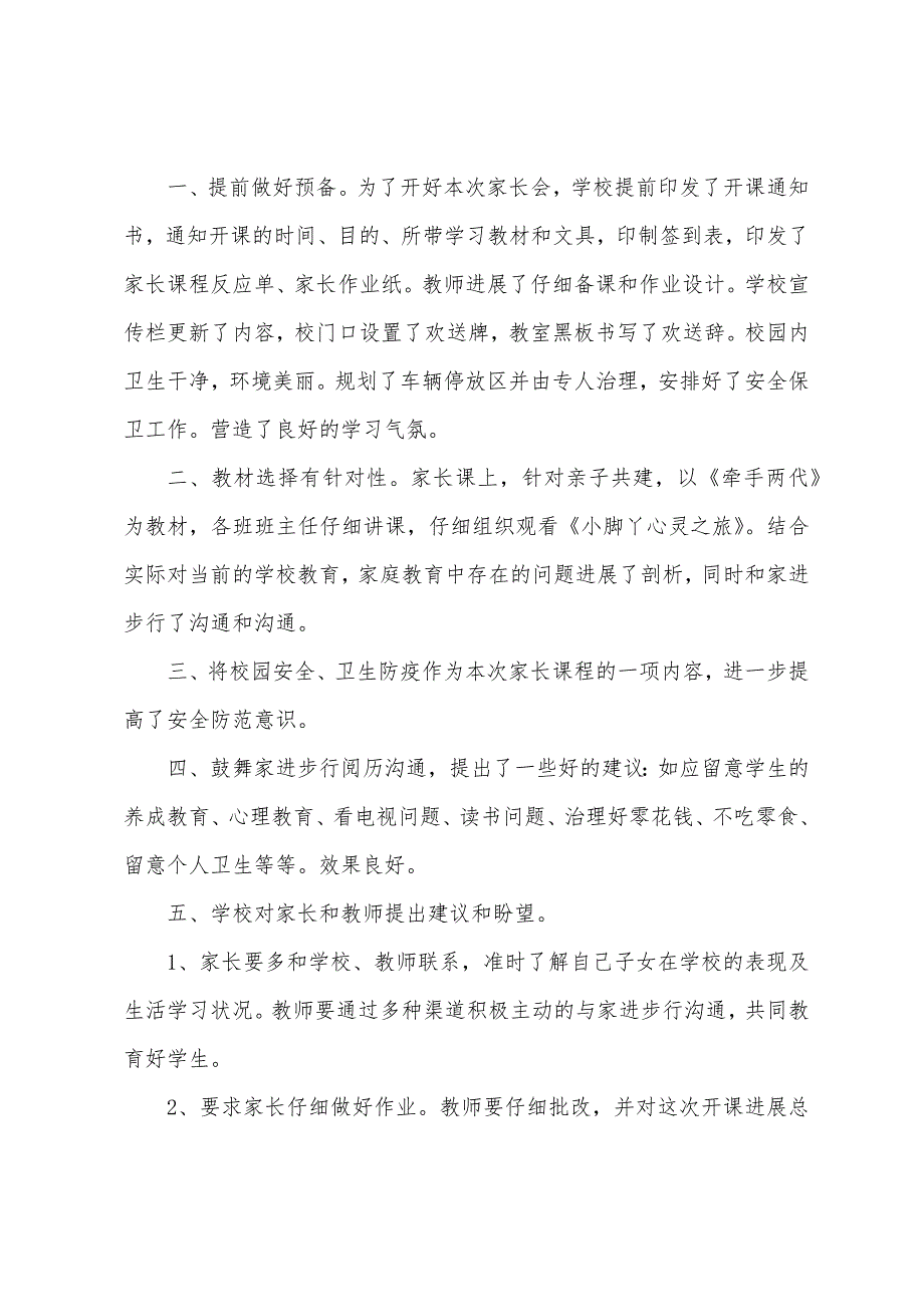 小学家长会情况总结.docx_第3页