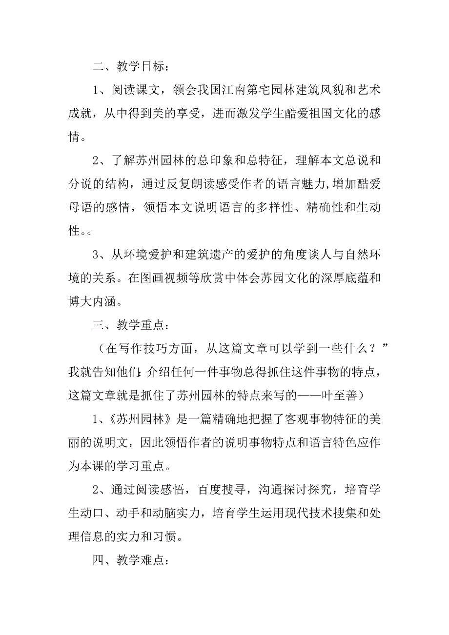 2023年《苏州园林》的优秀教案6篇_第2页