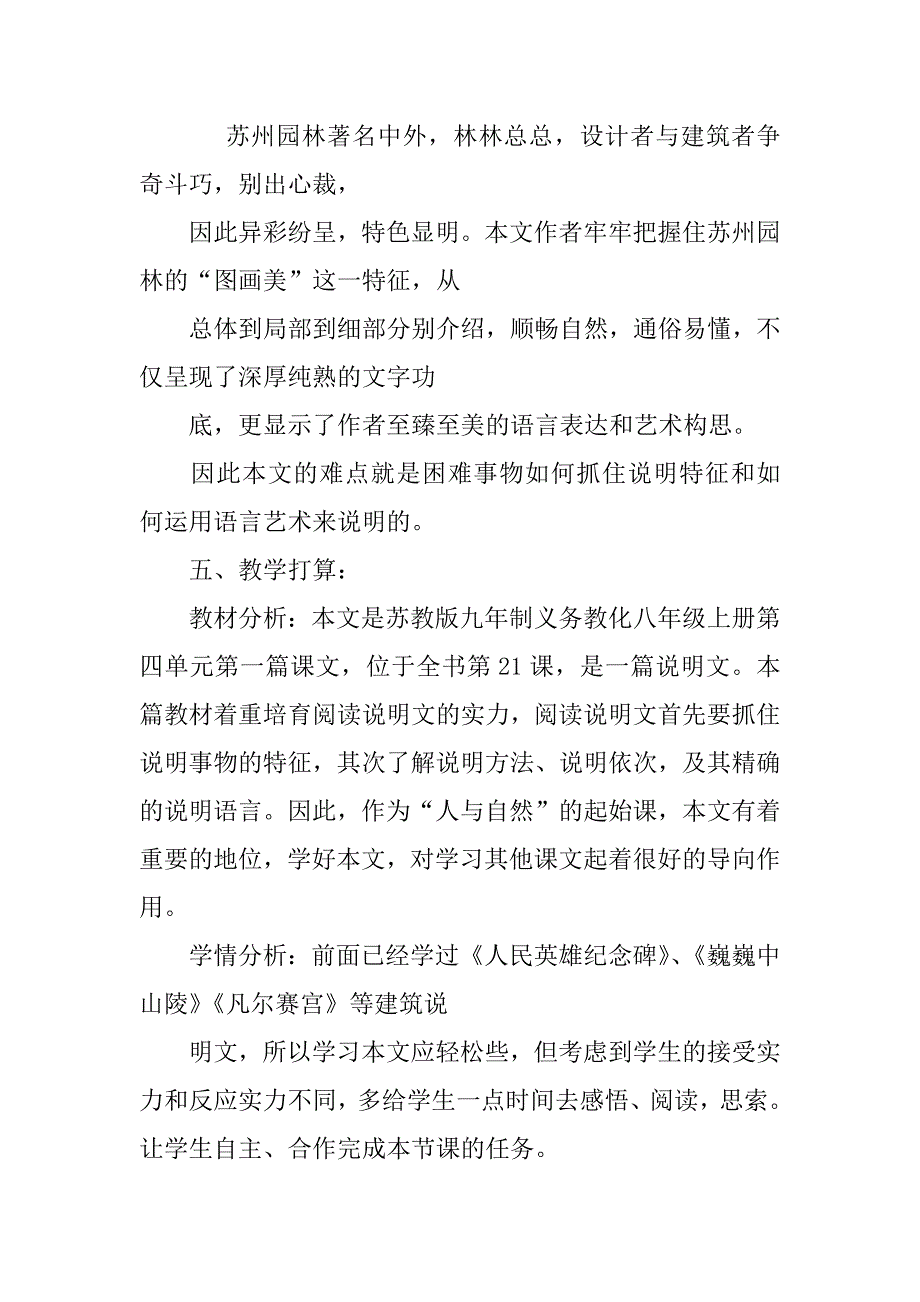 2023年《苏州园林》的优秀教案6篇_第3页