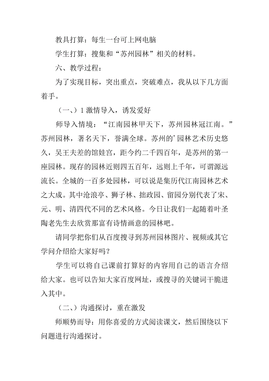 2023年《苏州园林》的优秀教案6篇_第4页