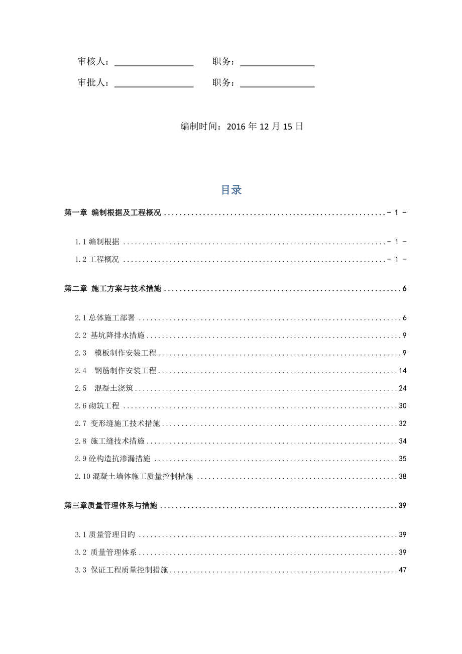 综合管廊施工组织设计_第2页