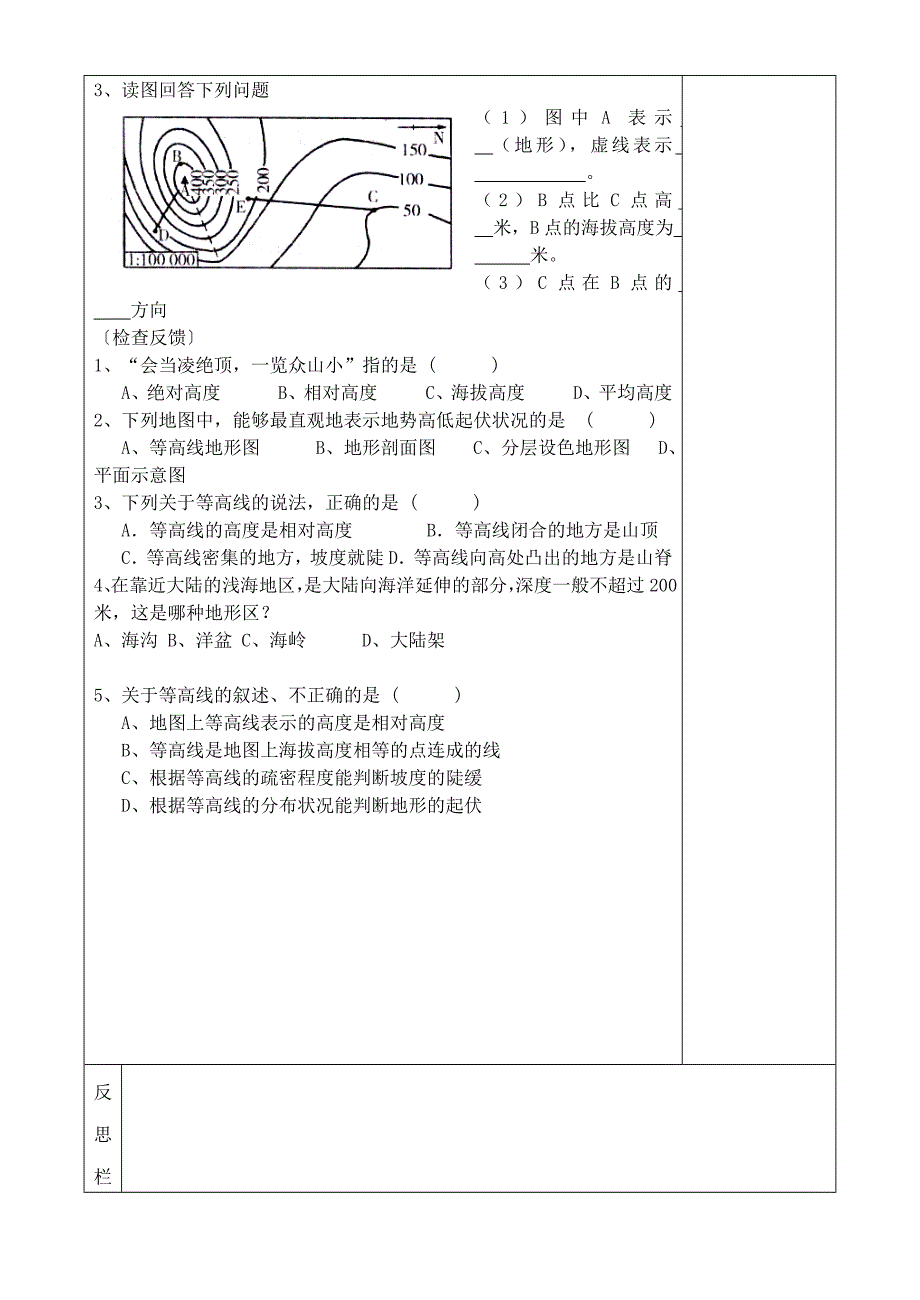 精品七年级地理上册2.3世界的地形学案2新版湘教版1_第3页