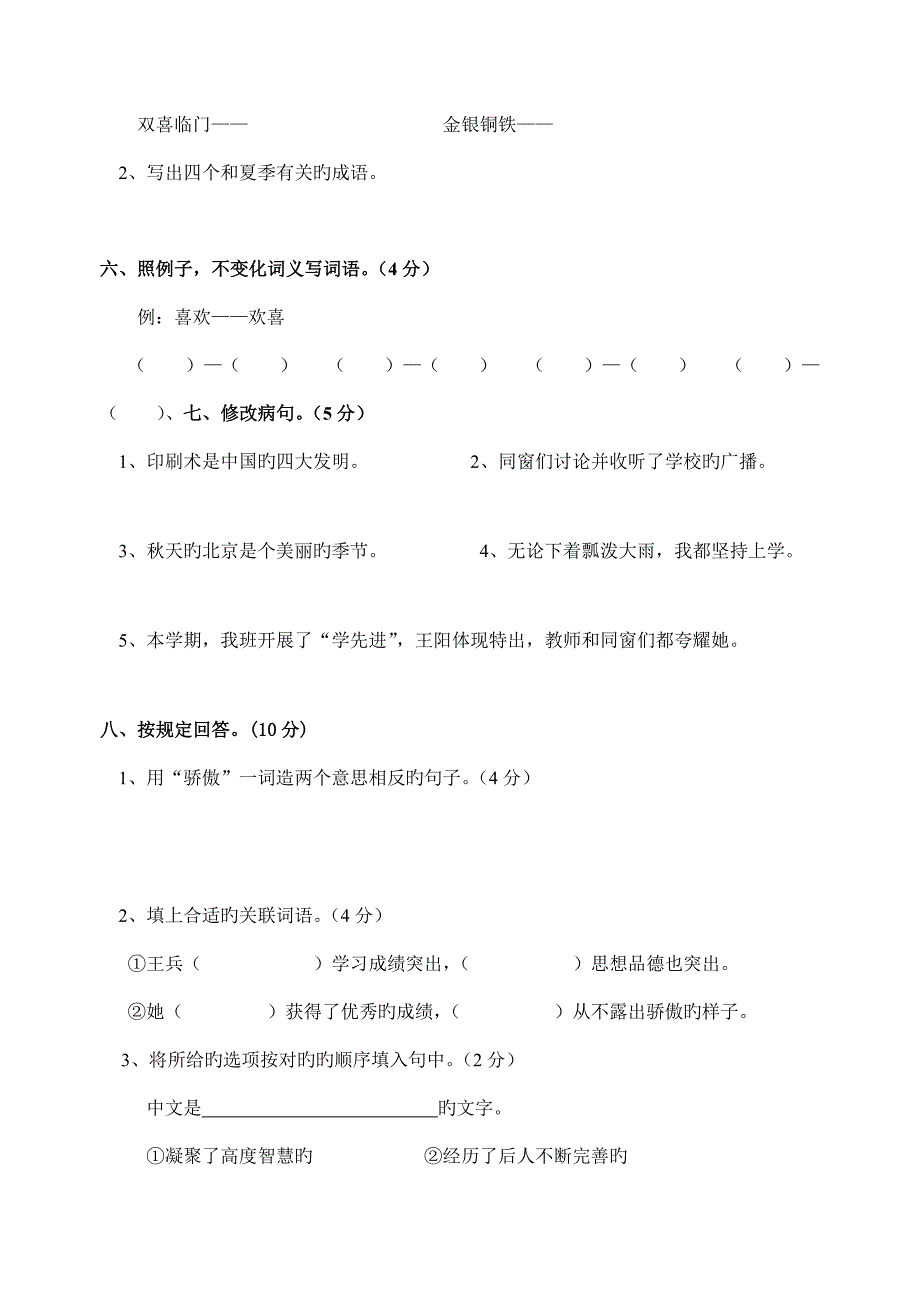 2022杭州江南实验学校小升初语文试卷_第2页