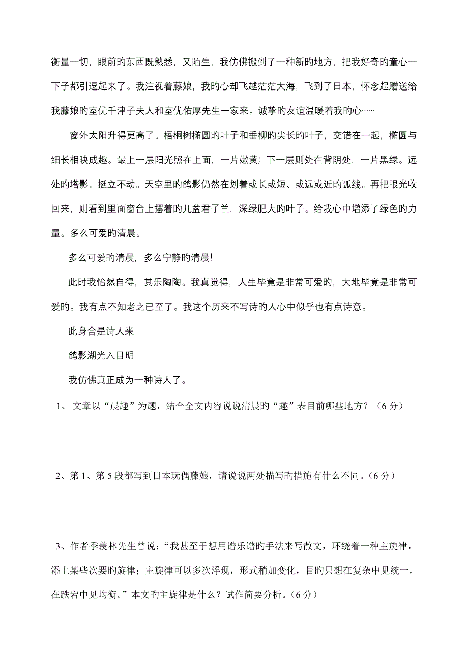 2022杭州江南实验学校小升初语文试卷_第4页