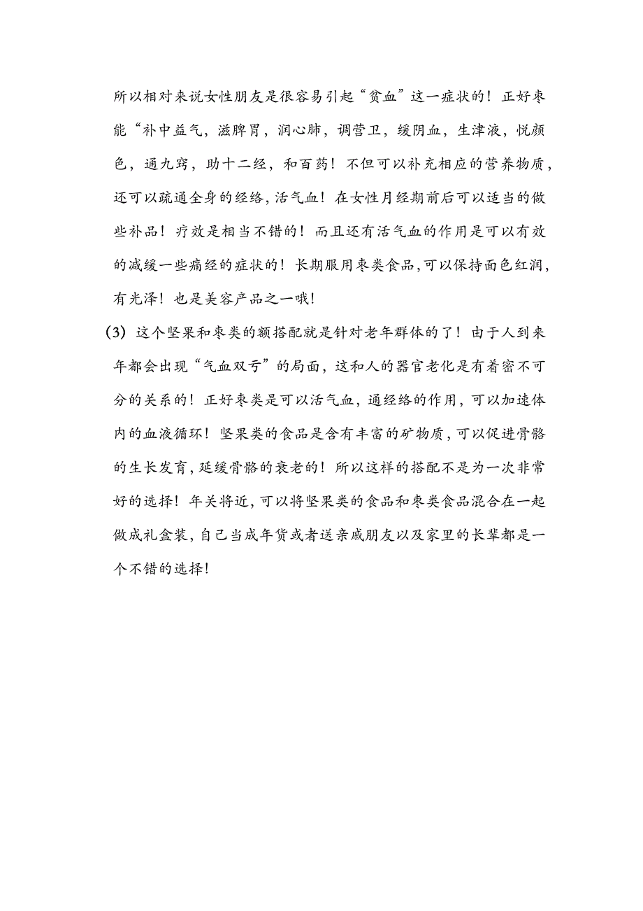 枣类数据统计后感想.doc_第4页