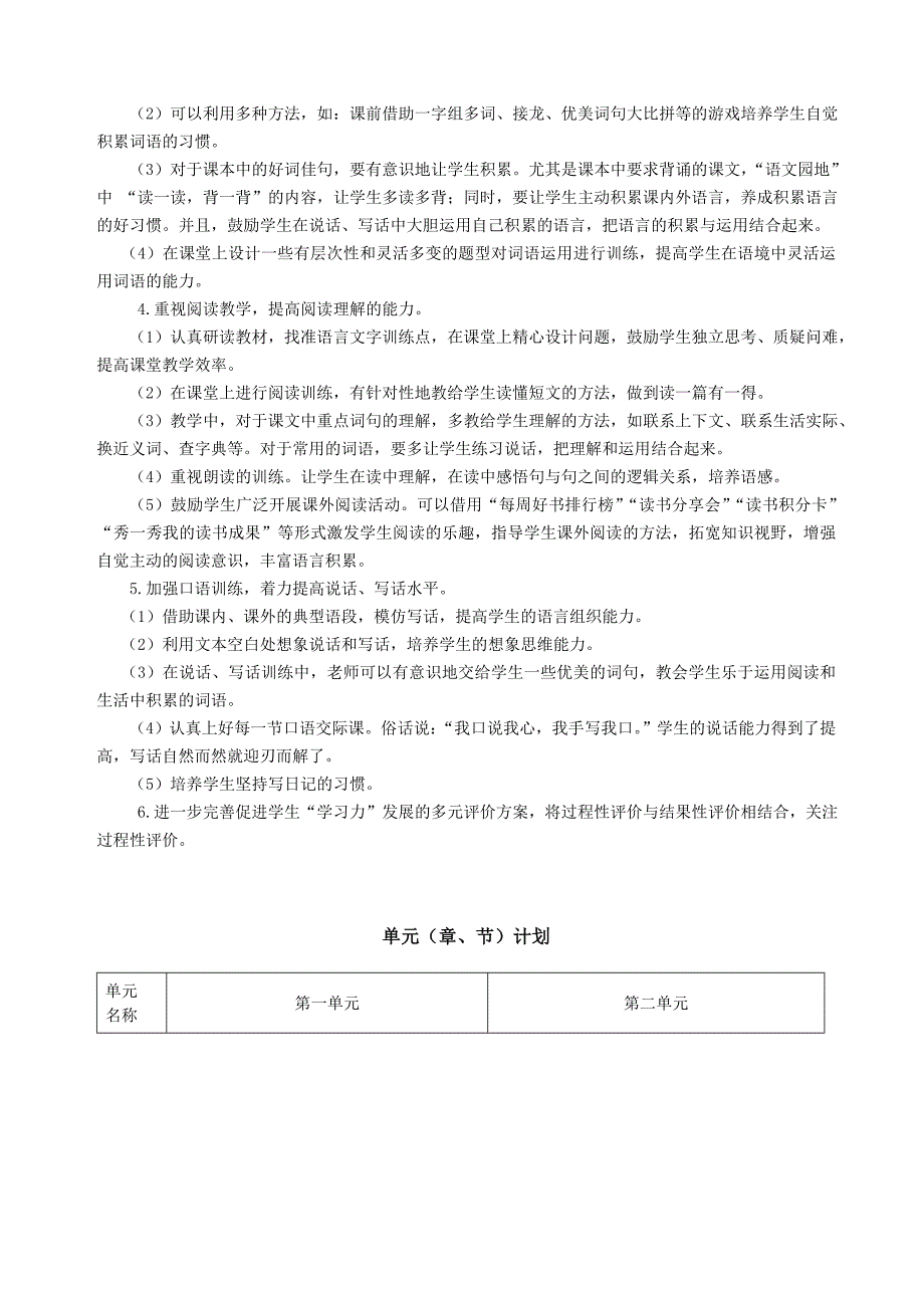 部编教材二年级上册语文教学计划_第3页