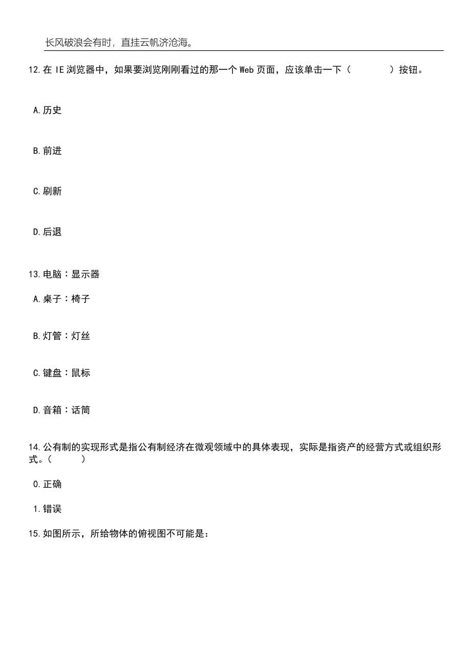 2023年四川资阳市雁江区引进急需紧缺专业人才30人笔试题库含答案解析_第5页