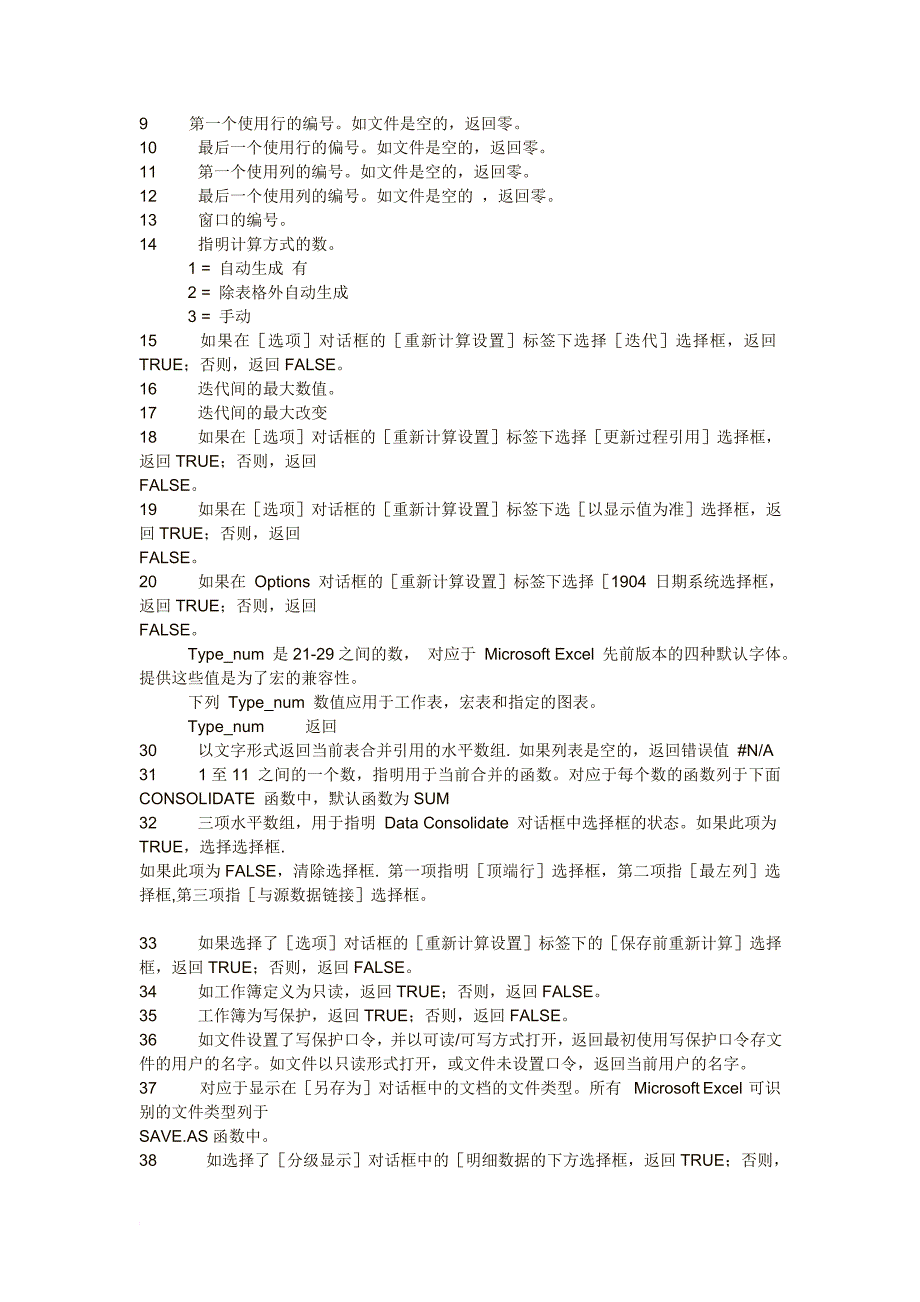 提取工作薄及工作表名.doc_第3页