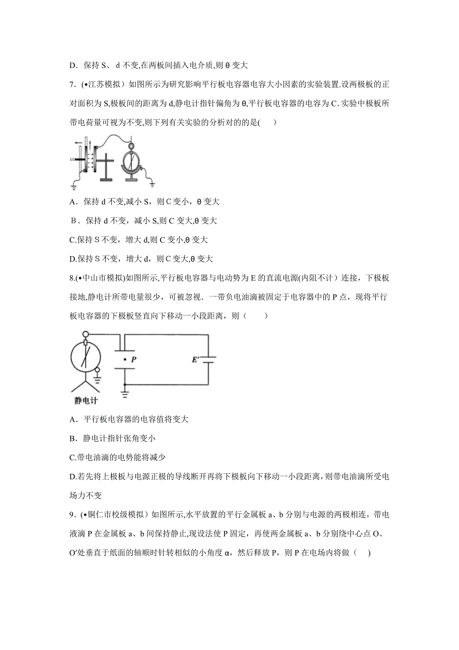 电容器动态分析专题训练含答案_第3页