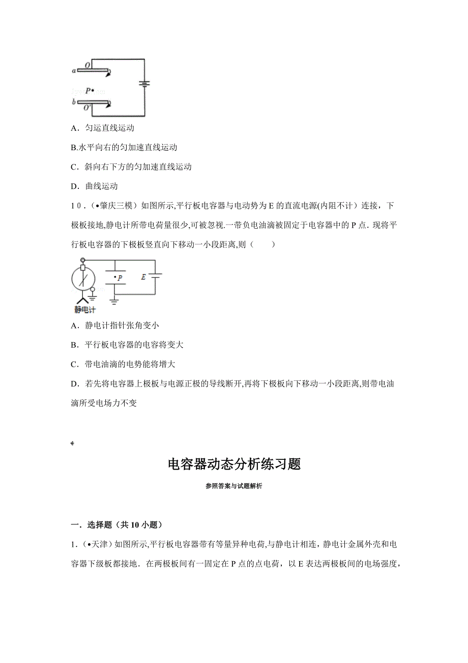 电容器动态分析专题训练含答案_第4页