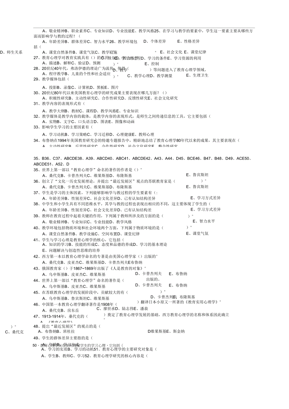 《教育心理学》考试试题与答案_第3页