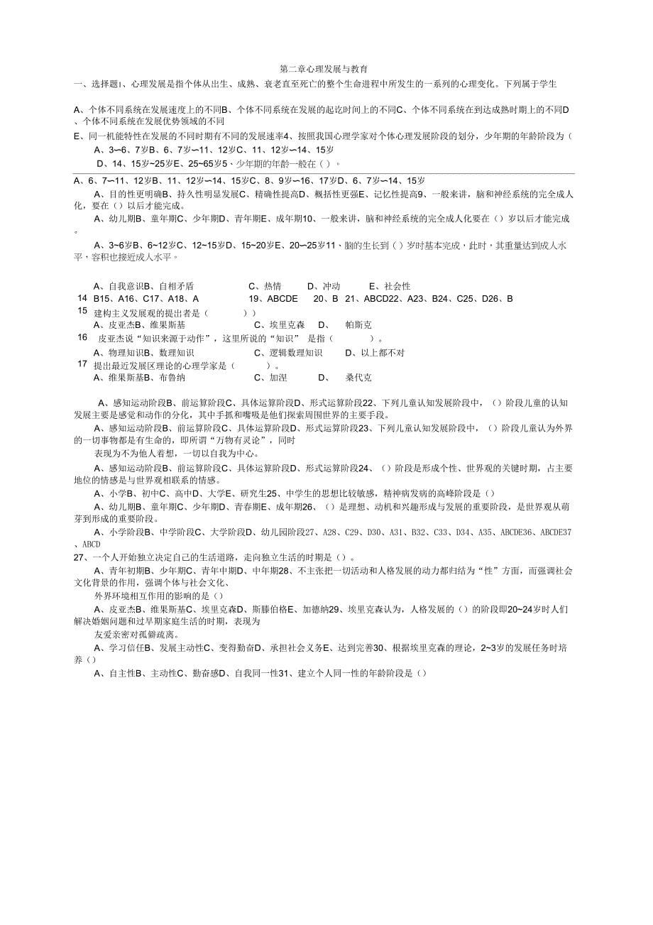 《教育心理学》考试试题与答案_第5页