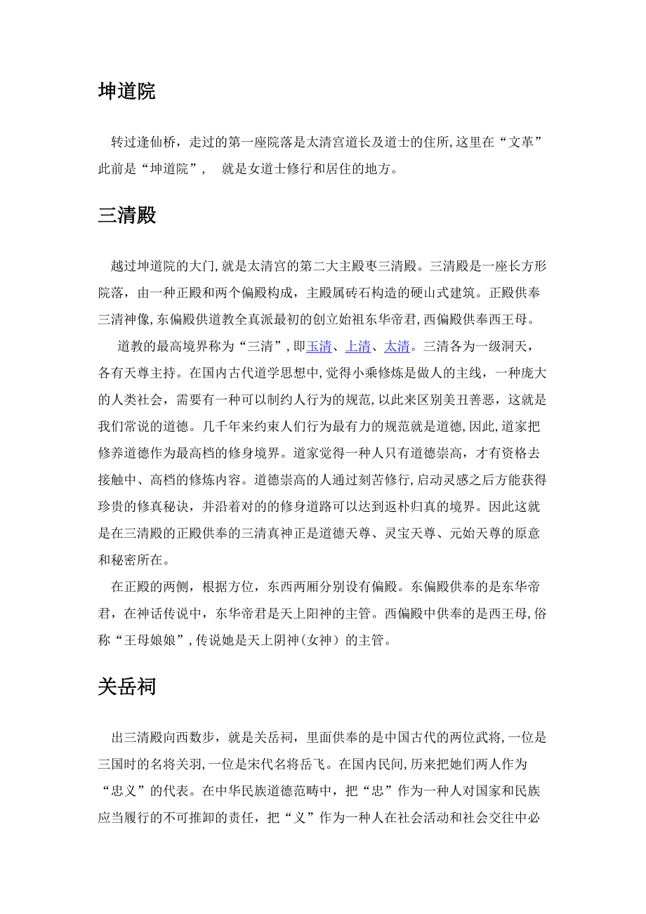 简介青岛崂山-太清宫与道教文化_第4页