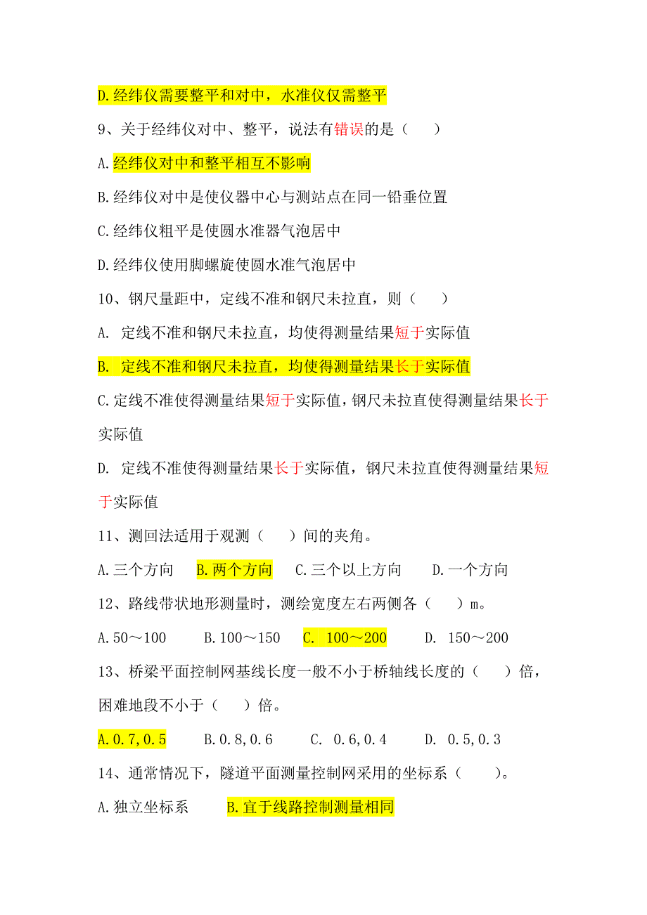 质量员(施工员)——工程施工测量的基本知识_第2页