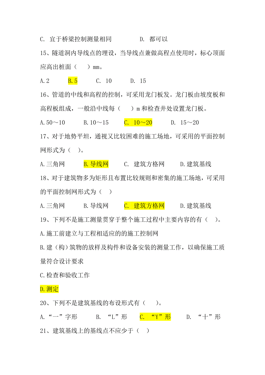 质量员(施工员)——工程施工测量的基本知识_第3页