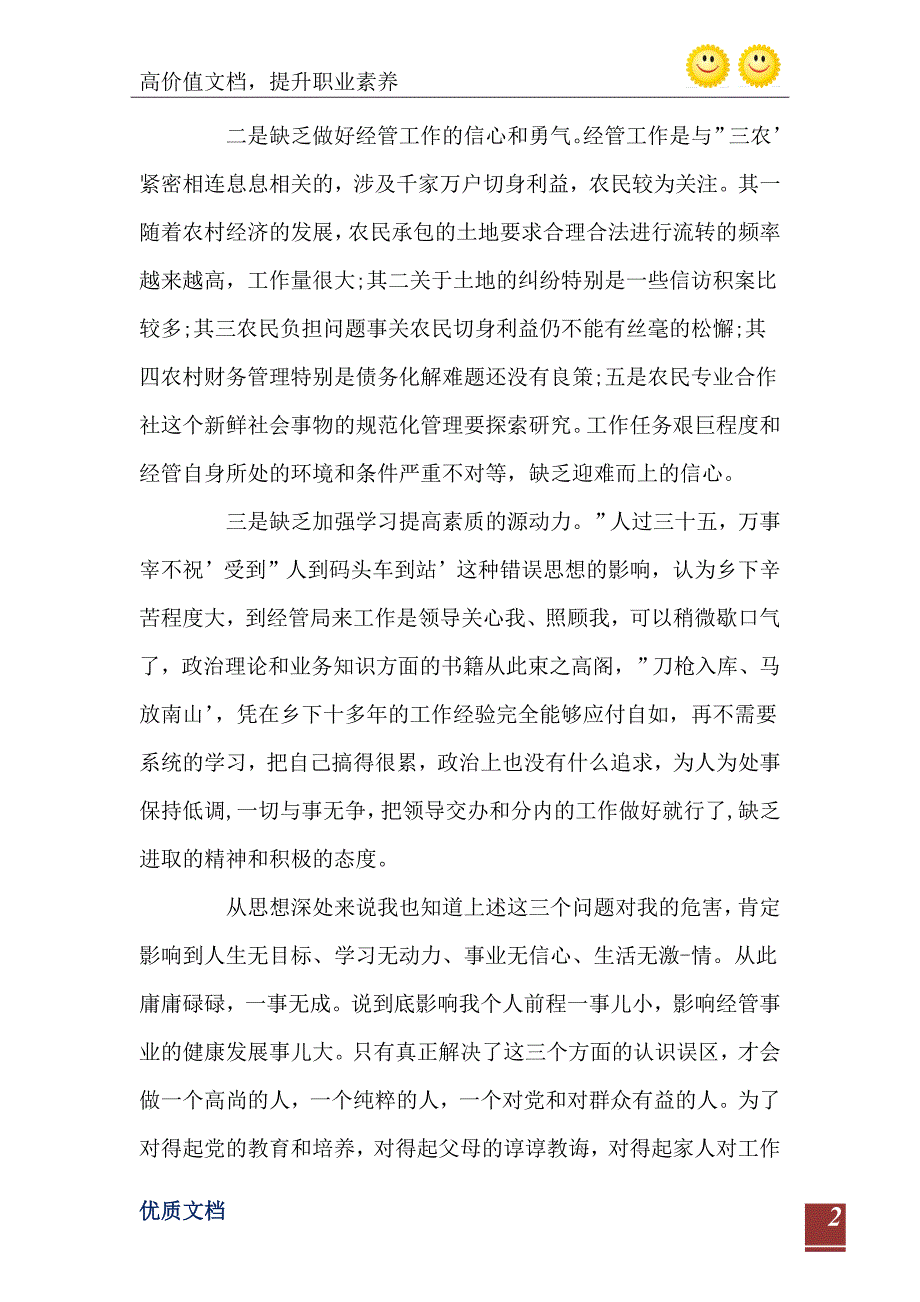 2021年个人行风评议的自查报告范文_第3页