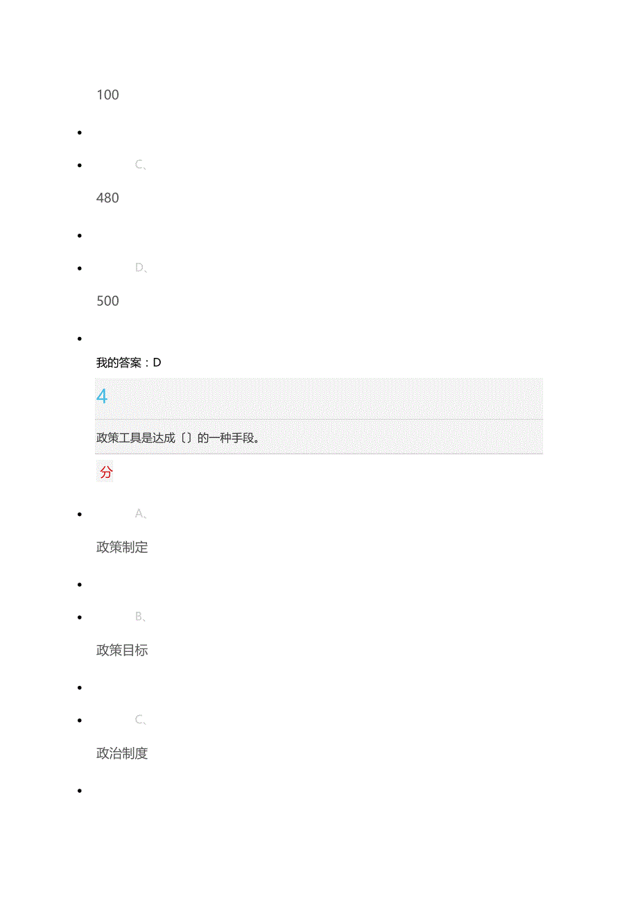 新兴时代下的公共政策答案_第3页