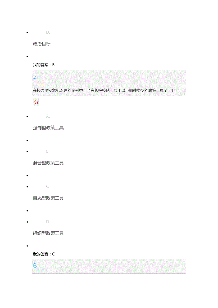 新兴时代下的公共政策答案_第4页