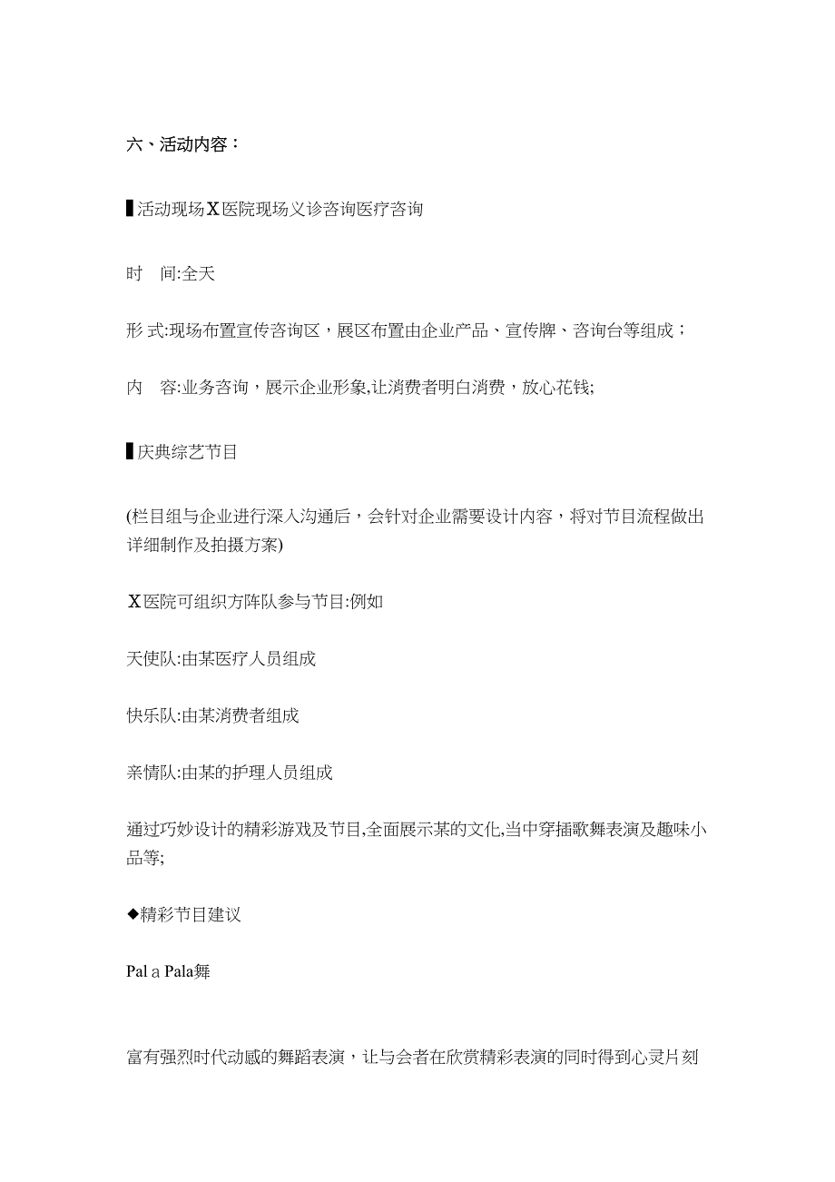 医院周年庆义诊咨询及庆典活动简案_第3页