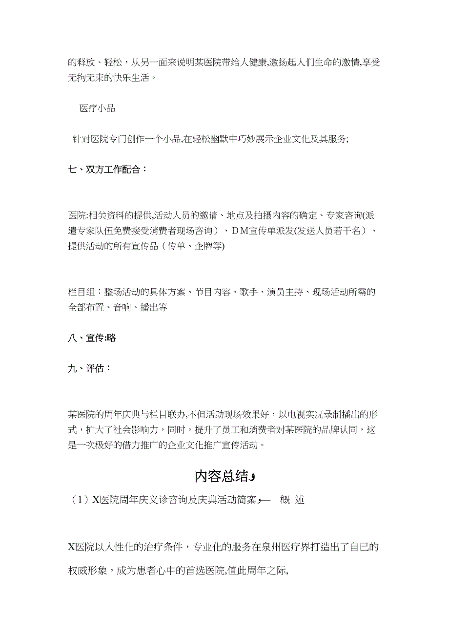 医院周年庆义诊咨询及庆典活动简案_第4页